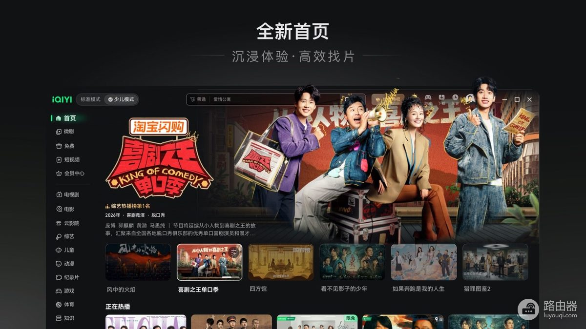 爱奇艺PC客户端和爱奇艺UWP有什么区别