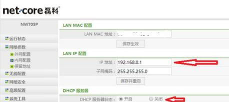 磊科路由器怎么无线桥接另外一个路由？