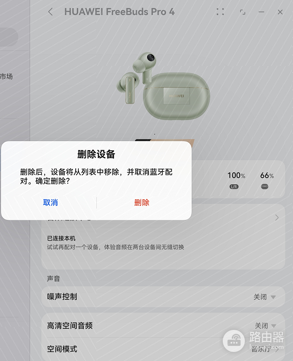 蓝牙怎么设置别人不能连接?关闭蓝牙与删除配对设备