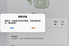 蓝牙怎么设置别人不能连接？关闭蓝牙与删除配对设备