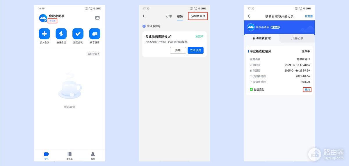 暴风影音VIP怎么退订?暴风影音VIP自动续费怎么关闭