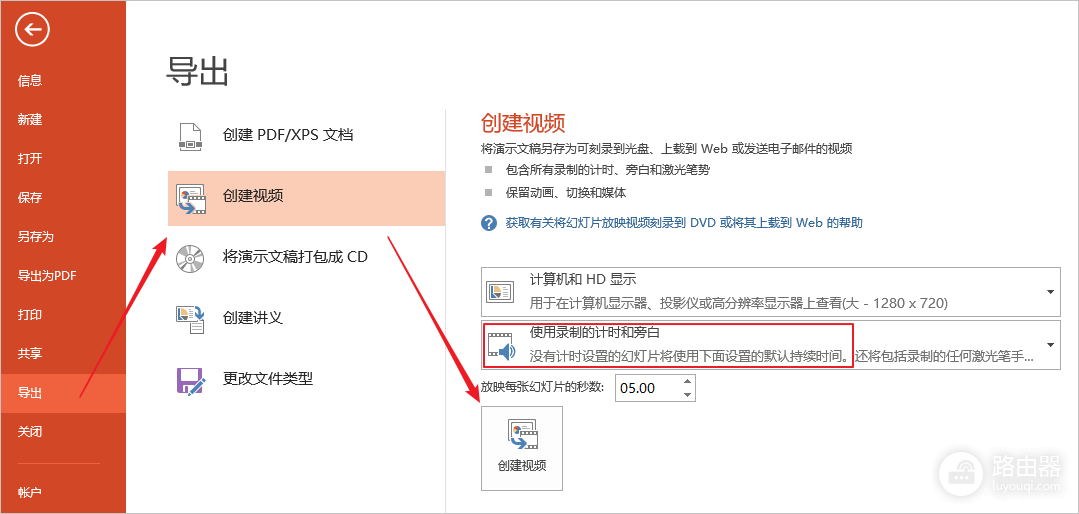PPT视频怎么分享？PPT导出视频怎么设置