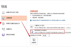 PPT视频怎么分享？PPT导出视频怎么设置