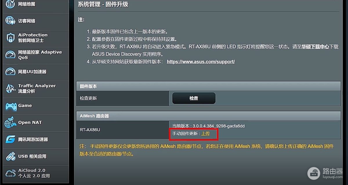 路由器固件怎么刷?官方固件升级步骤
