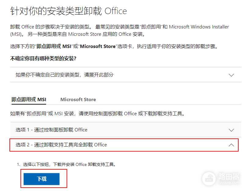 Office安装错误30117-47怎么解决？按这个顺序重装