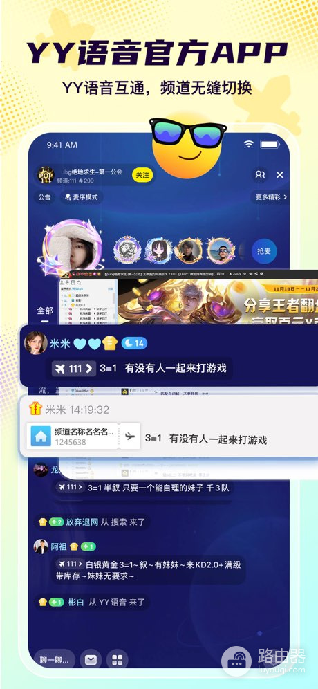 YY语音和YO语音有什么区别