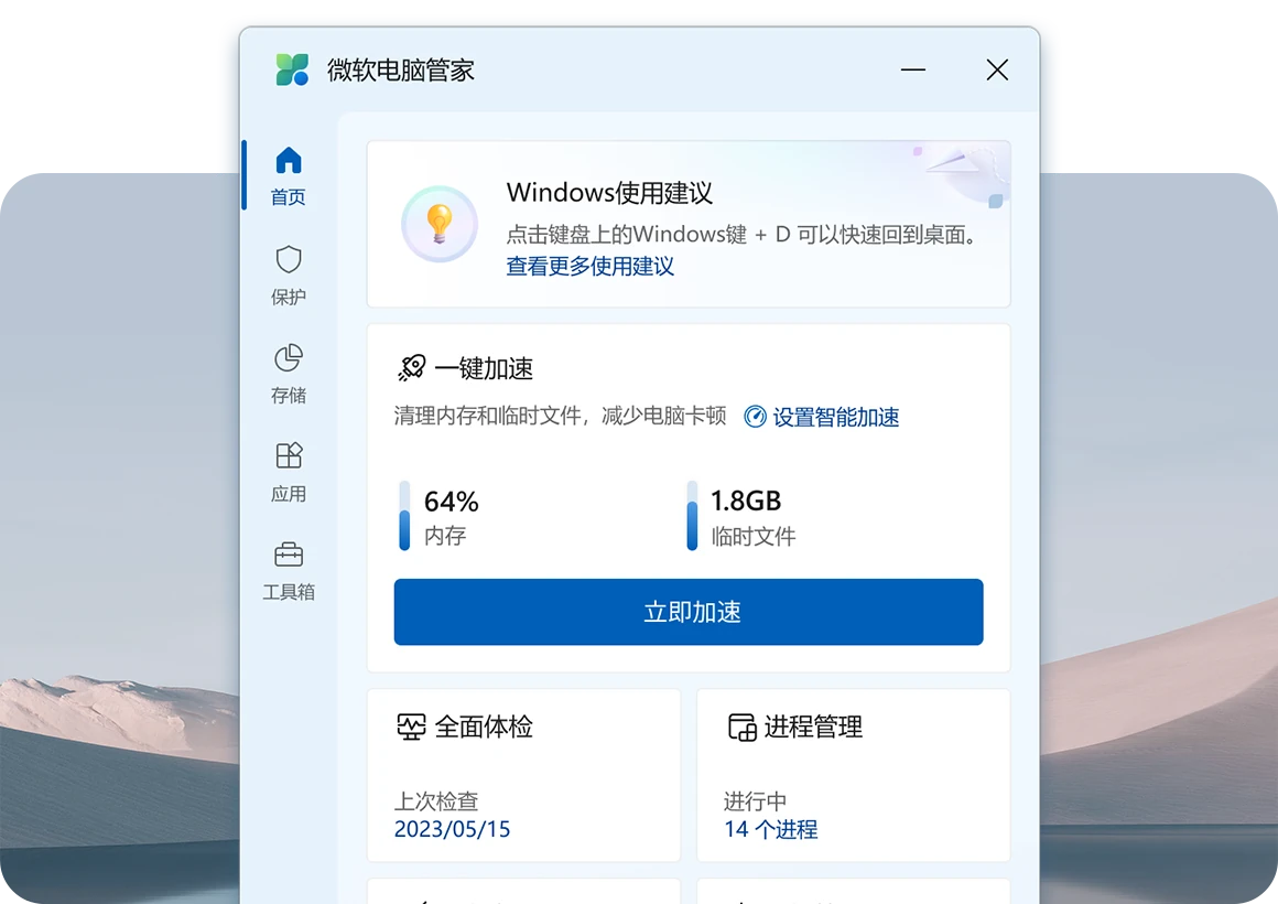 火绒安全和微软电脑管家哪个好?按需求选