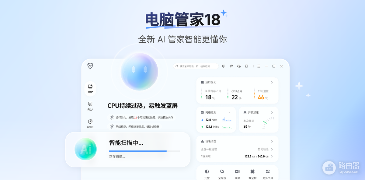 CCleaner和电脑管家哪个好