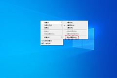 桌面图标隐藏怎么设置?