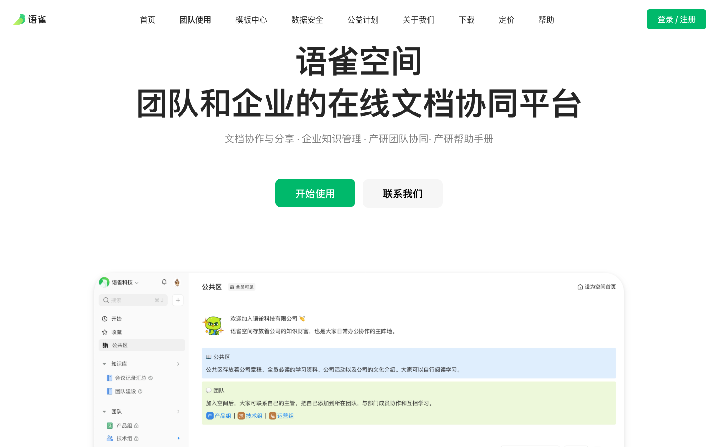 类似有道云笔记的软件哪个好用?OneNote、语雀等5款工具推荐