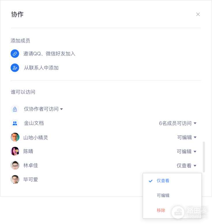 手机版金山文档权限怎么设置