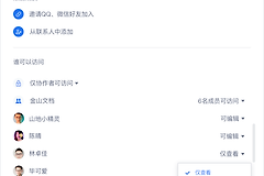 手机版金山文档权限怎么设置