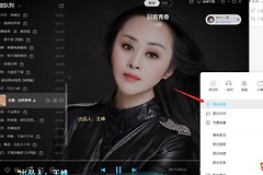 酷狗音乐歌词怎么放大？电脑端调整字体大小的方法