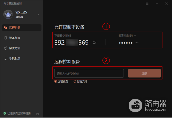 使用向日葵远程控制黑屏怎么办?向日葵怎样恢复远程画面