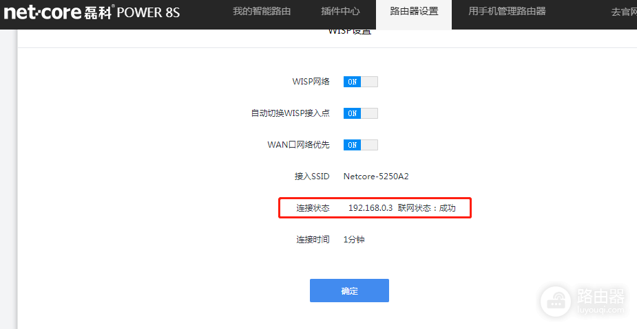 磊科路由器怎么无线桥接另外一个路由？