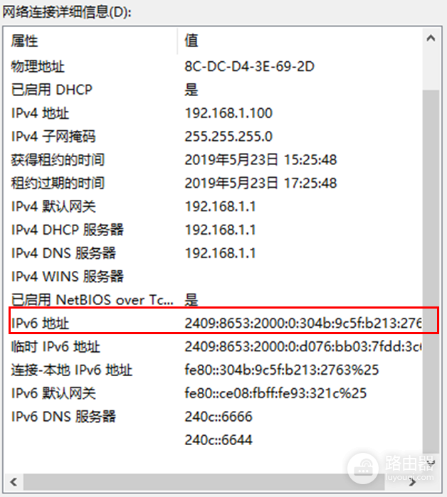 IPv6跟IPv4怎么设置?路由器如何开启IPv6