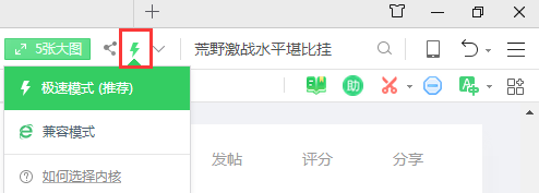 360安全浏览器兼容模式怎么设置?电脑端切换位置与方法