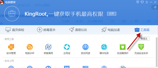 腾讯电脑管家怎么修复LSP?