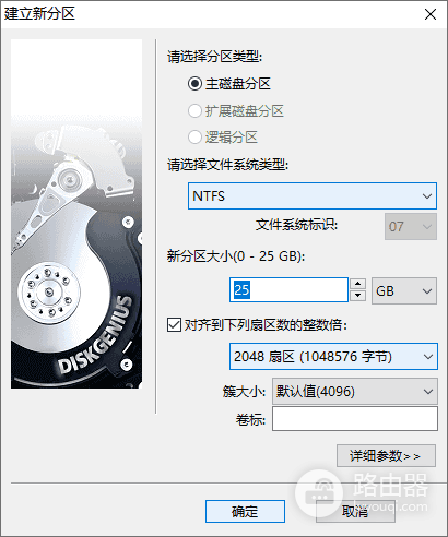DiskGenius设置系统分区：扩容C盘与新建分区操作