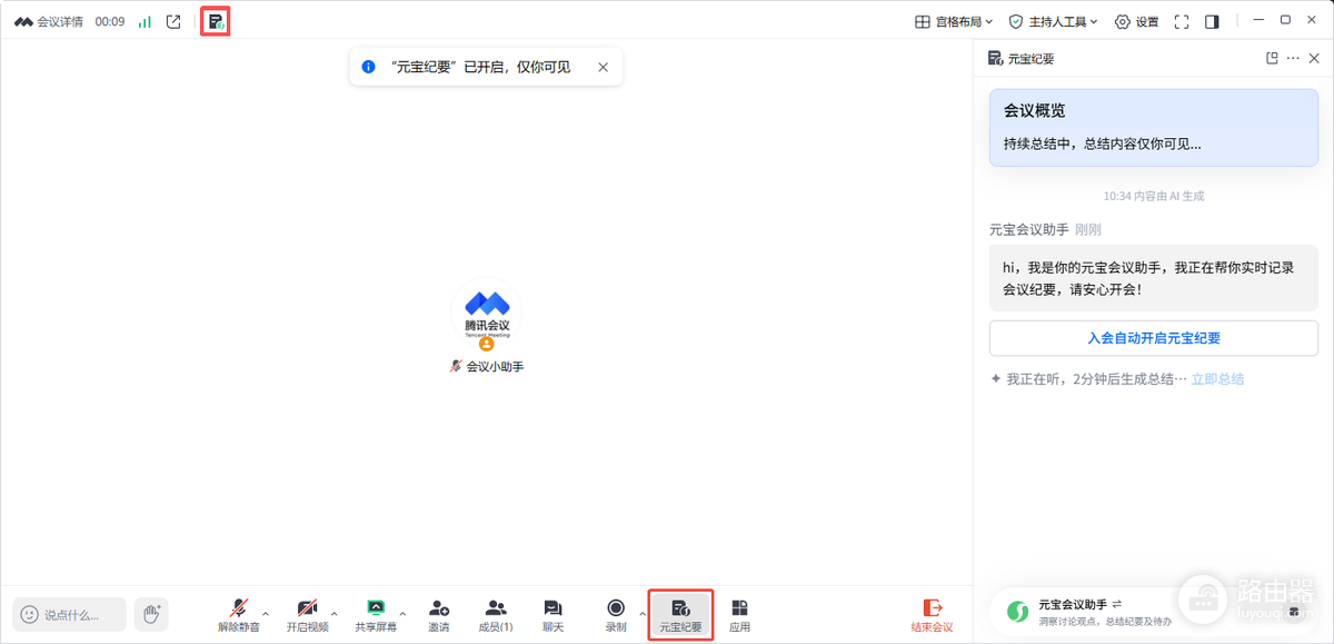 腾讯元宝怎么做会议记录？腾讯元宝会议纪要会后在哪里查看