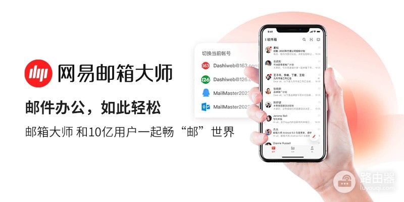 网易闪电邮怎么切换账号?网易闪电邮不能用时怎么处理