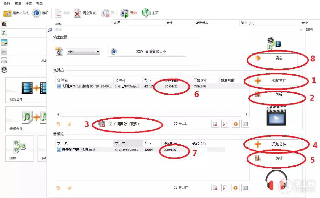 格式工厂如何把视频和音频合并