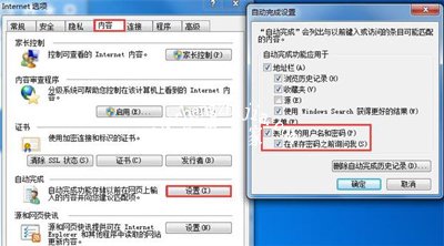 Internet Explorer如何记住密码?自动完成设置方法