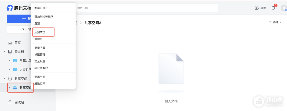腾讯文档文件怎么使用?腾讯文档新建、导入和共享协作