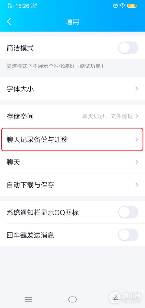 QQ聊天记录怎么恢复?官方迁移、备份和恢复入口说明