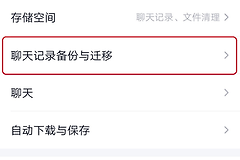 QQ聊天记录怎么恢复？官方迁移、备份和恢复入口说明