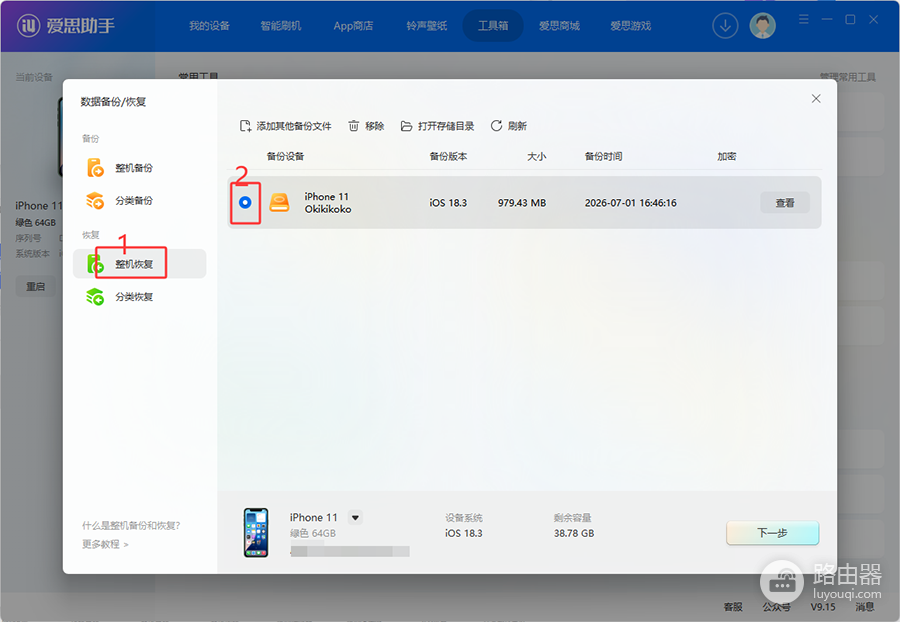 iTunes和爱思助手哪个好用