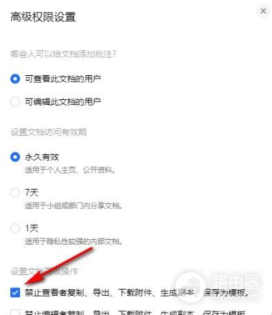 腾讯文档怎么设置加密?访问密码和权限保护这样设置