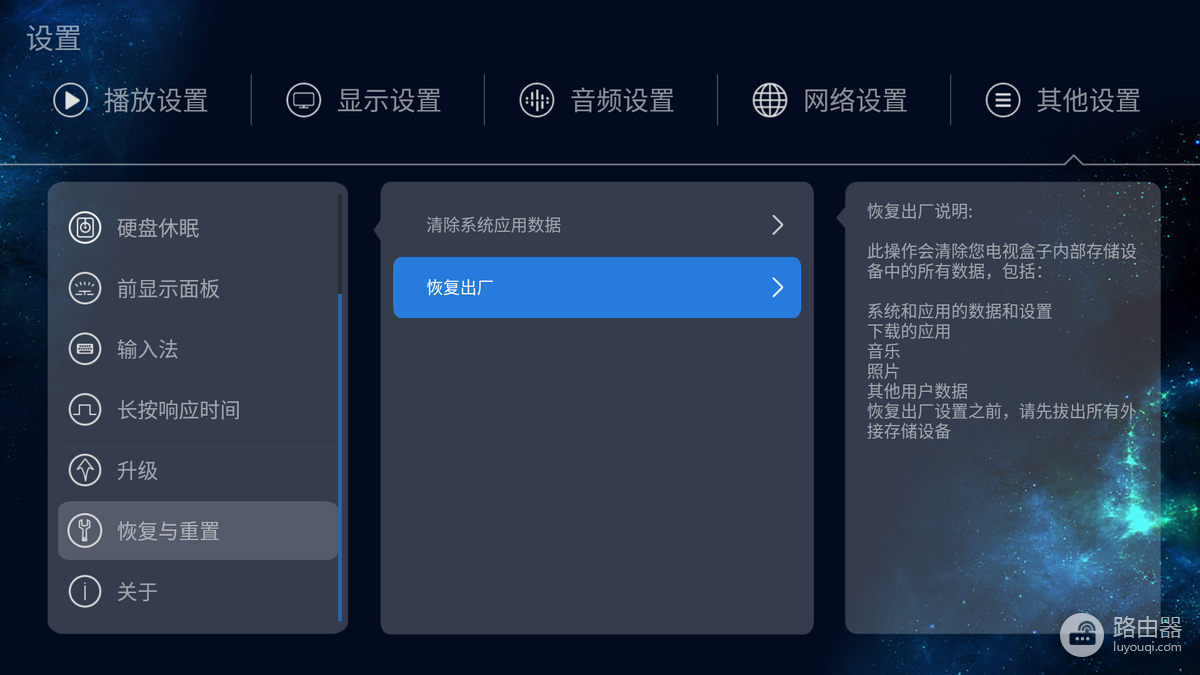 IPTV机顶盒如何恢复出厂设置