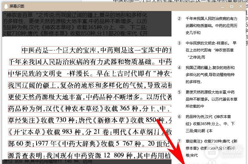 QQ截图怎么提取文字?QQ截图中的识别文字怎么复制或保存