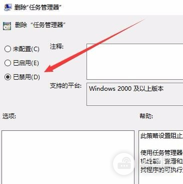 任务管理器被禁用怎么打开?用组策略恢复的方法