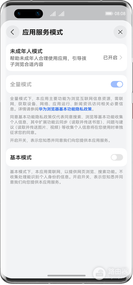 华为浏览器纯净模式怎么关闭,未成年人模式与系统增强防护设置