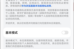 华为浏览器纯净模式怎么关闭,未成年人模式与系统增强防护设置