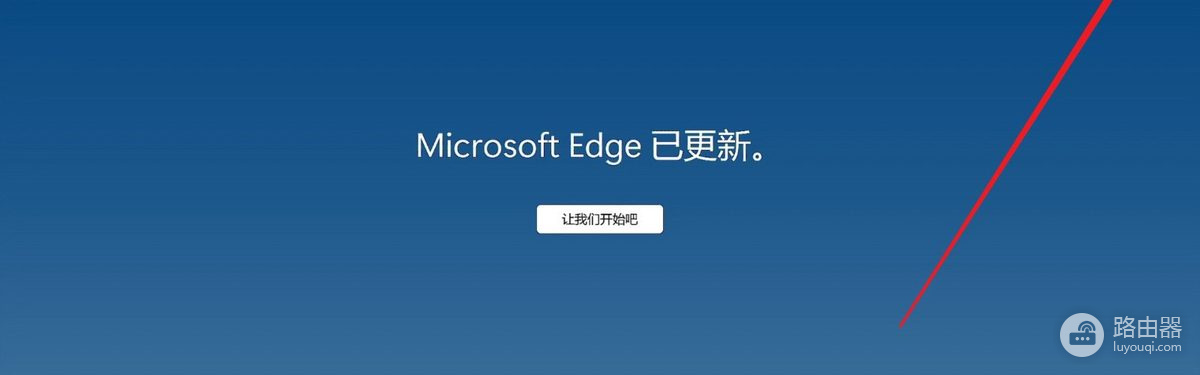 Edge主页如何更改?Edge启动页和主页按钮怎么设