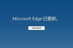 Edge主页如何更改?Edge启动页和主页按钮怎么设