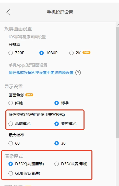 傲软投屏有延迟怎么办?傲软投屏怎么调解码渲染