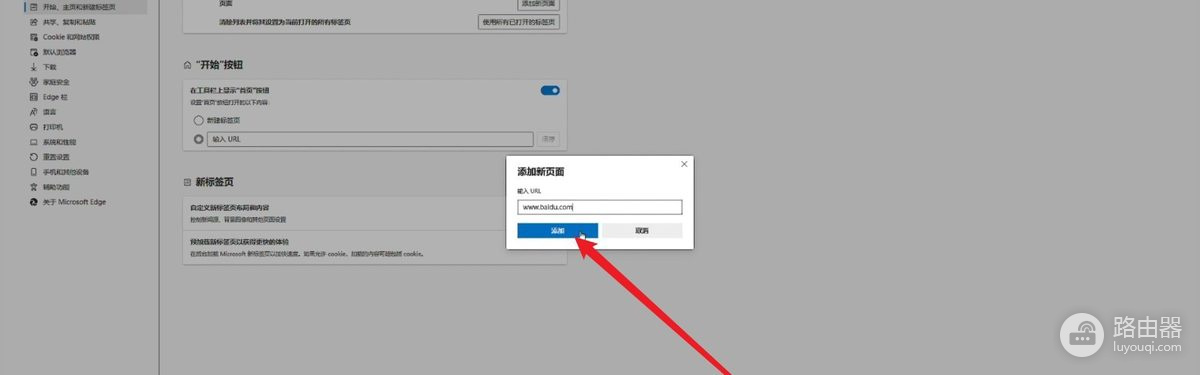 Edge主页如何更改?Edge启动页和主页按钮怎么设