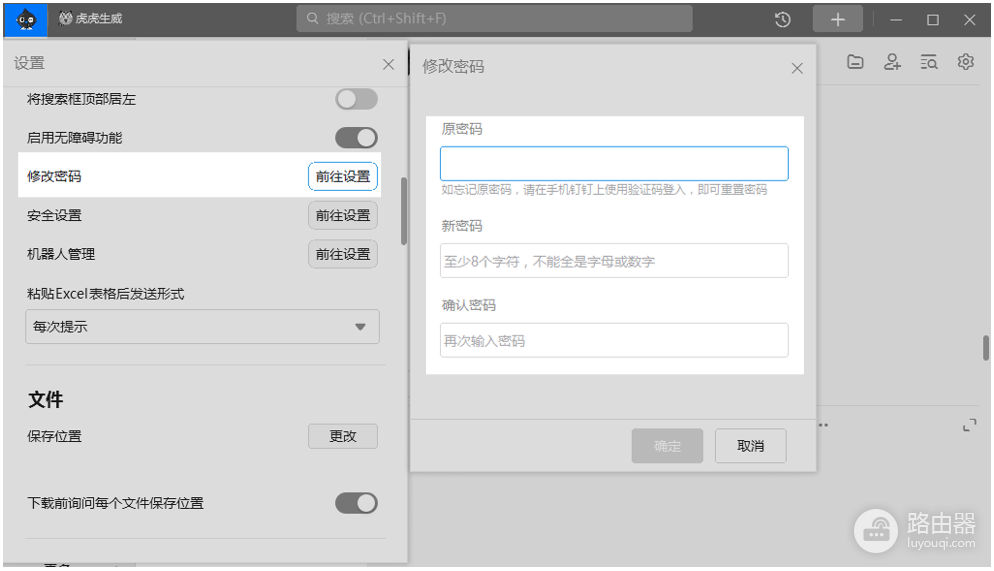 钉钉登录密码怎么改新密码?忘记旧密码怎么办
