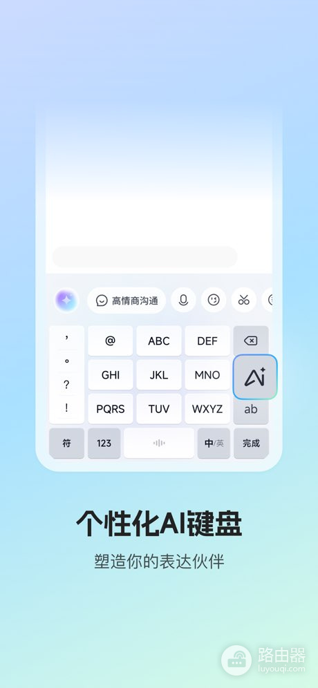 讯飞输入法和小艺输入法怎么选