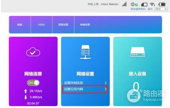 飞猫路由器设置教程:网页和飞猫管家怎么改WiFi