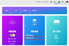 飞猫路由器设置教程:网页和飞猫管家怎么改WiFi