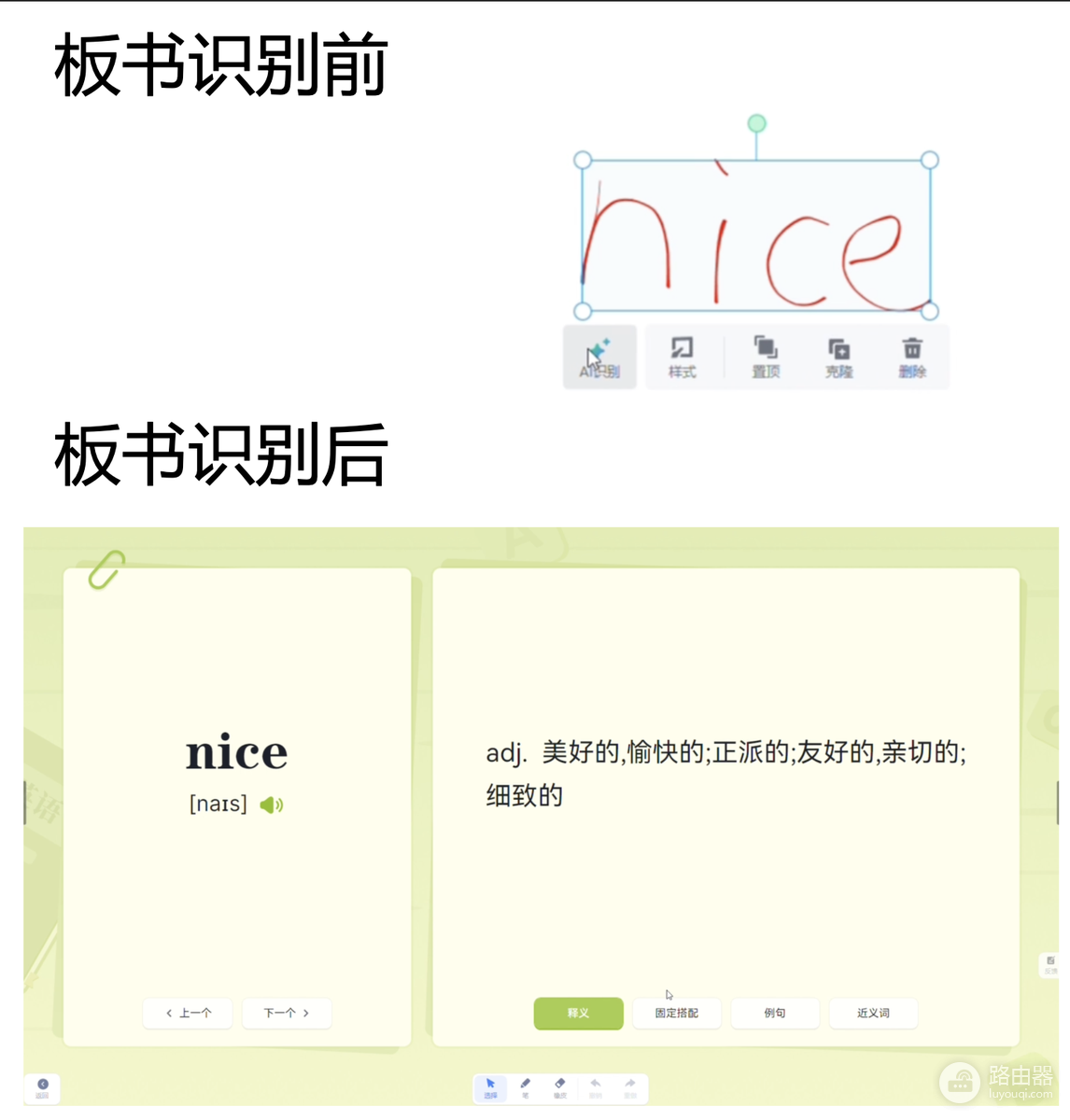 希沃白板跟读单词功能怎么用