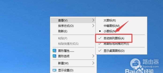 桌面图标不能拖动了怎么办?关闭自动排列后再试