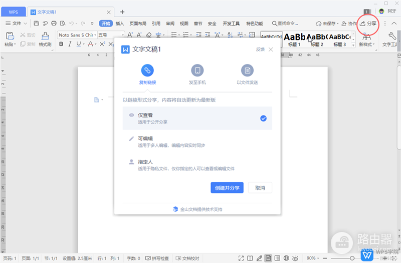 金山文档在线编辑怎么设置互不可见