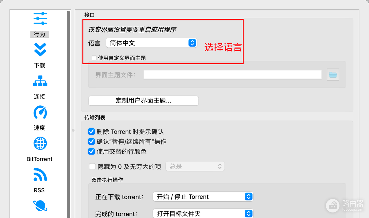 qBittorrent怎么改成中文？