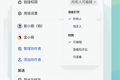 在线编辑金山文档怎么弄?金山文档权限怎么设置